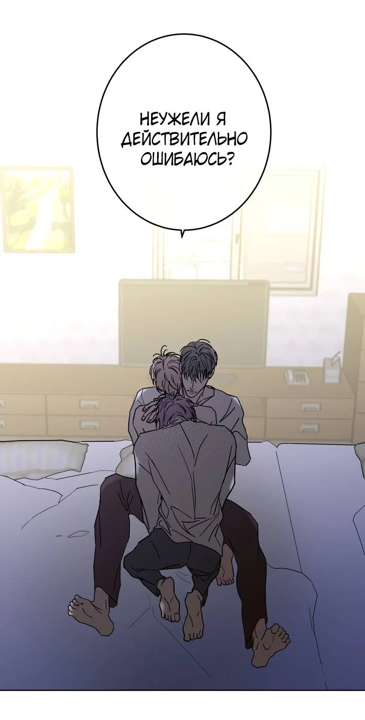 Манга Бета тестирование - Глава 93 Страница 46