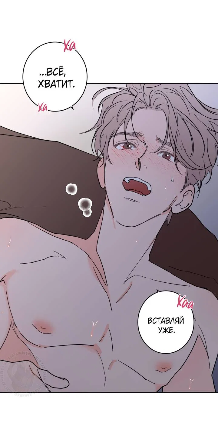 Манга Бета тестирование - Глава 93 Страница 33