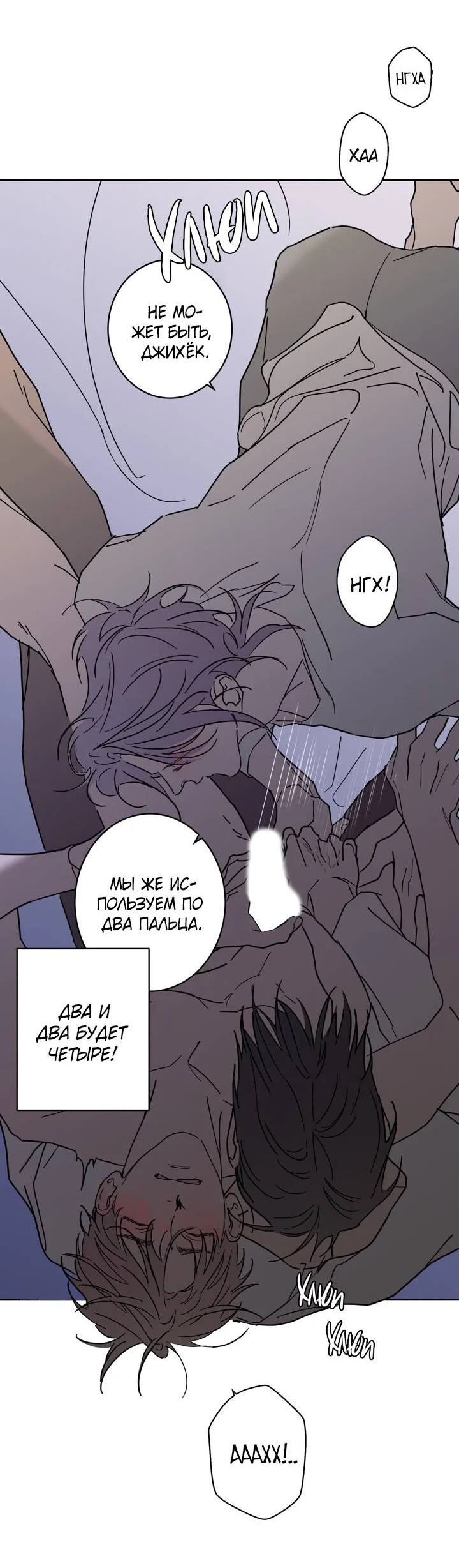 Манга Бета тестирование - Глава 93 Страница 24