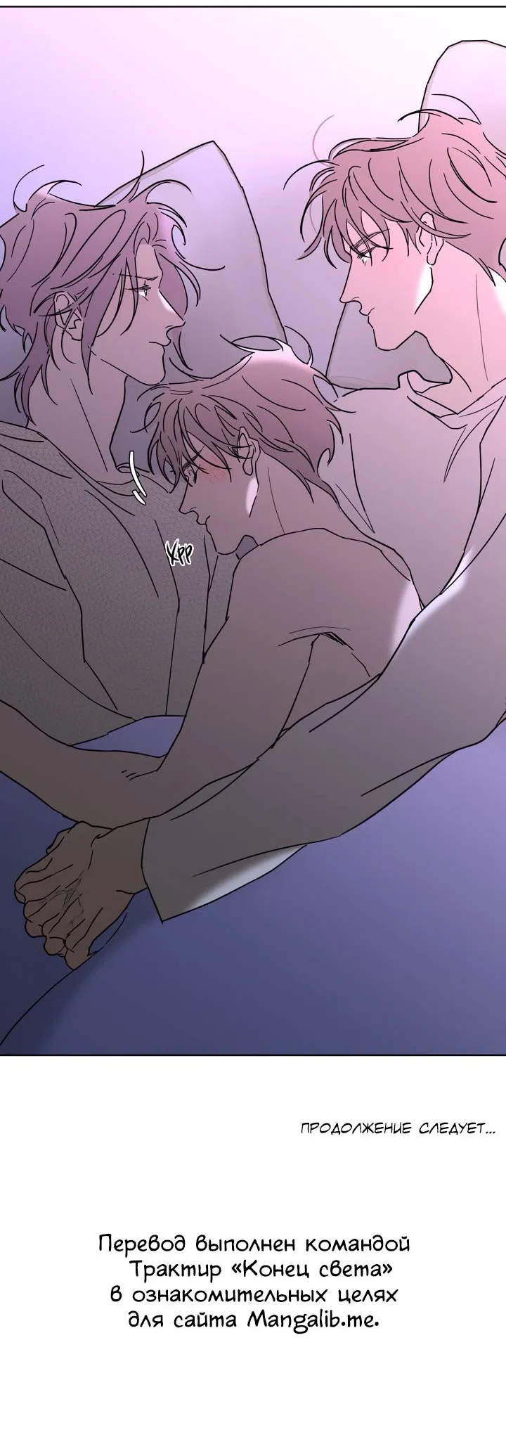 Манга Бета тестирование - Глава 93 Страница 57