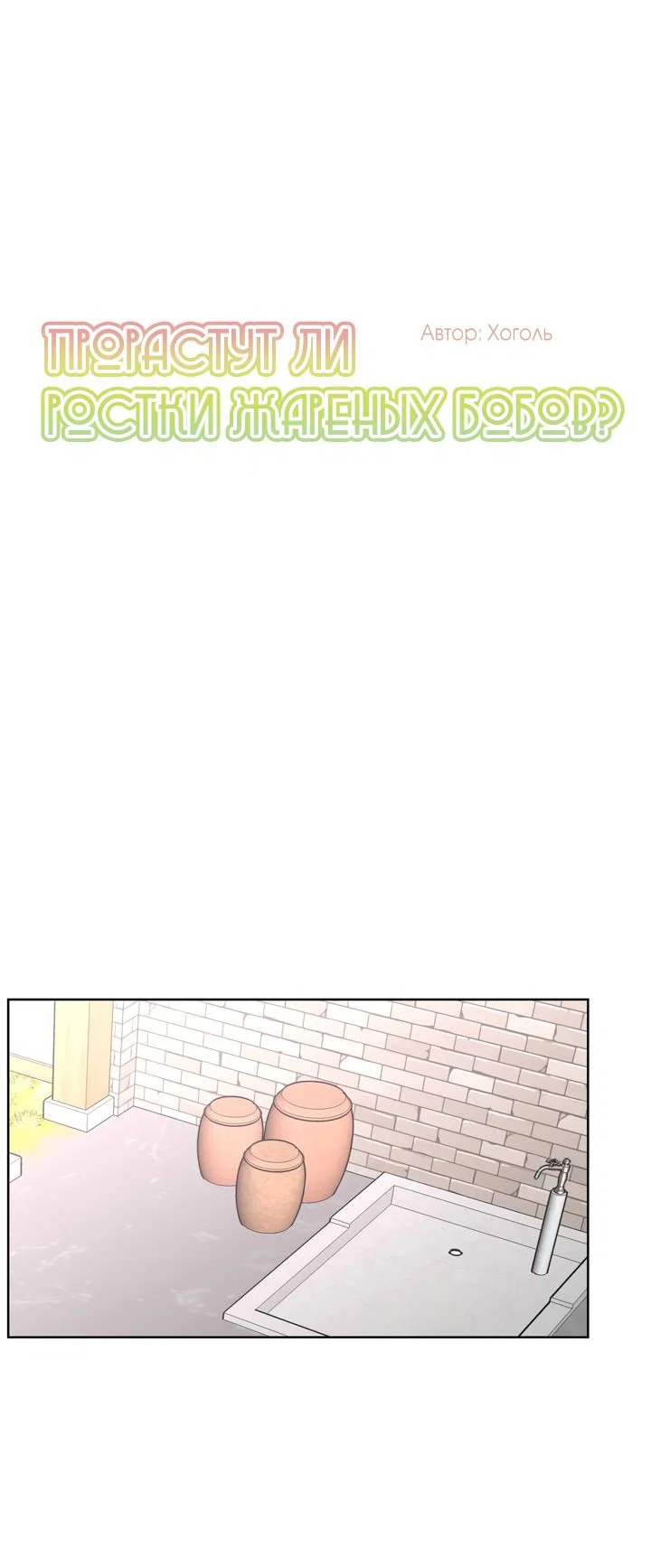 Манга Бета тестирование - Глава 94 Страница 10