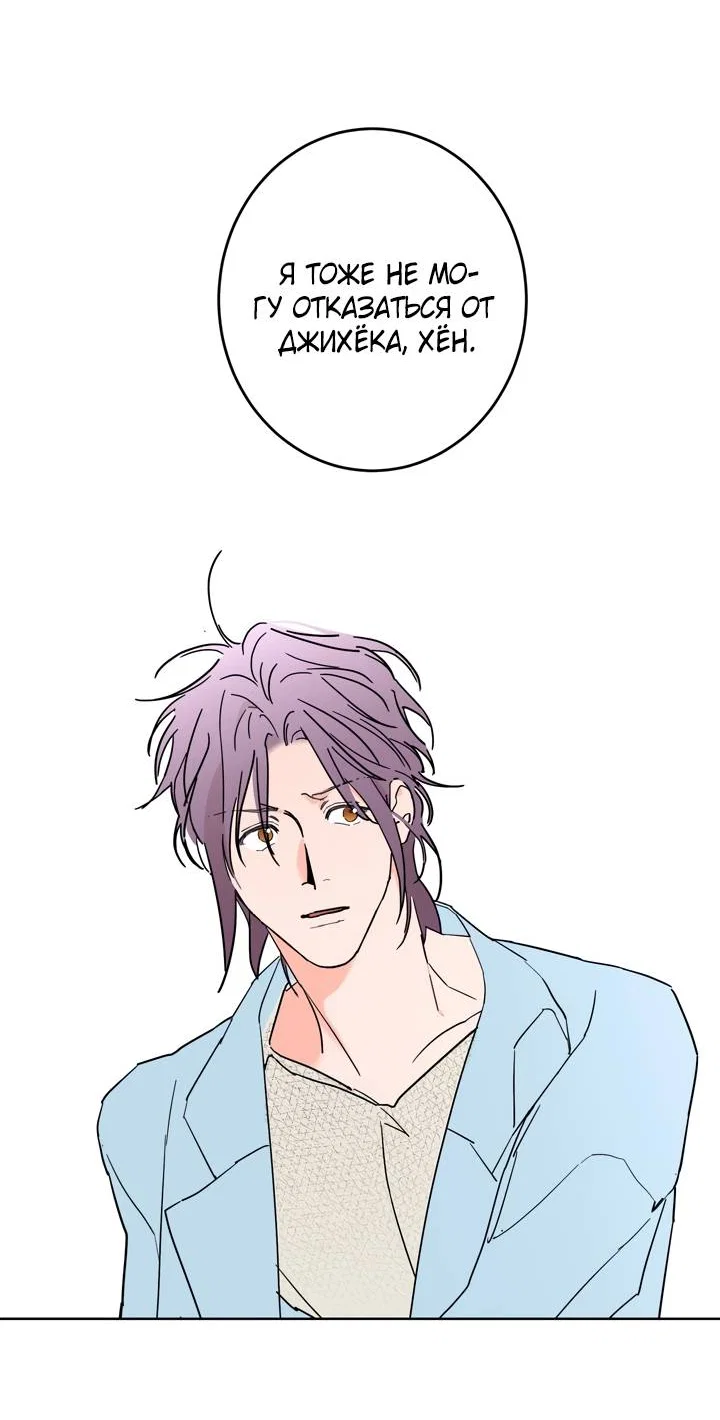 Манга Бета тестирование - Глава 94 Страница 49