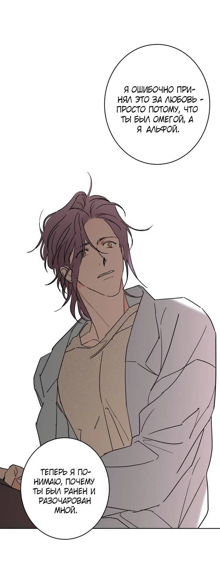 Манга Бета тестирование - Глава 94 Страница 29