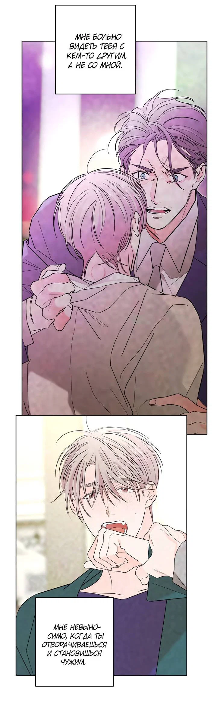 Манга Бета тестирование - Глава 94 Страница 23