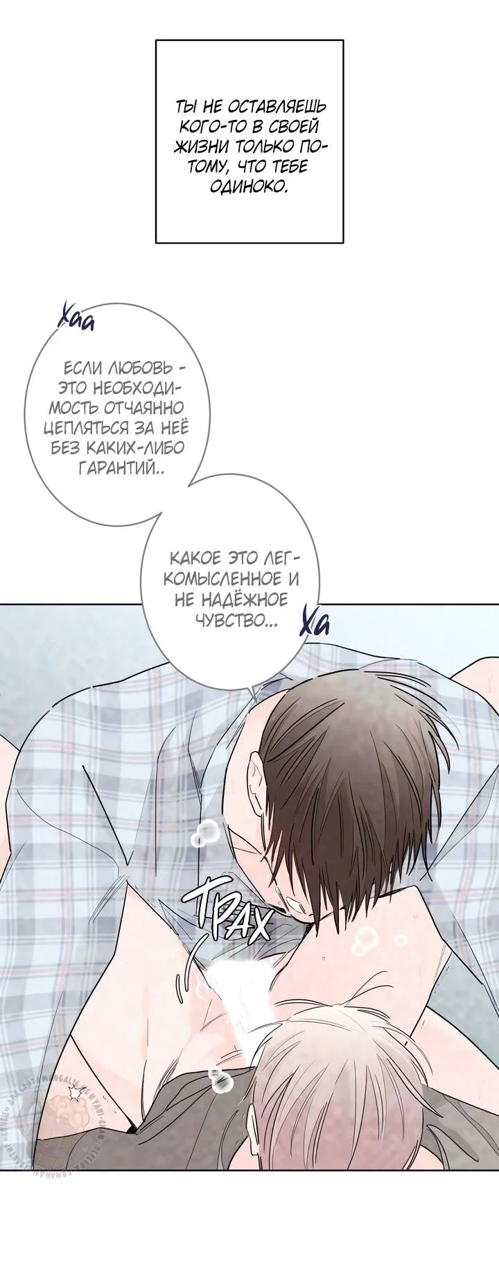 Манга Бета тестирование - Глава 94 Страница 25