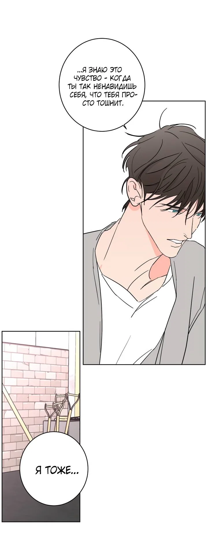 Манга Бета тестирование - Глава 94 Страница 48