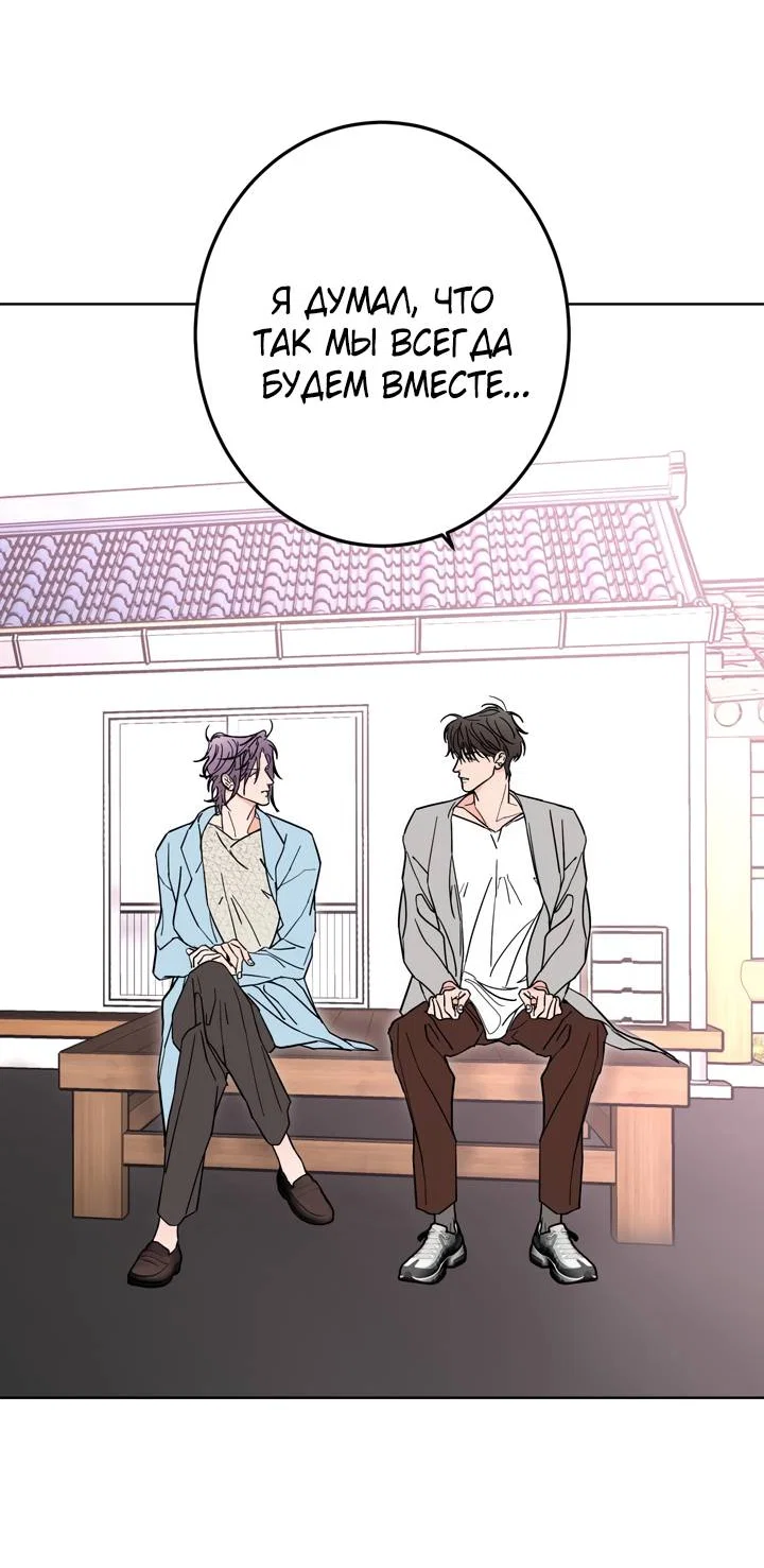 Манга Бета тестирование - Глава 94 Страница 19