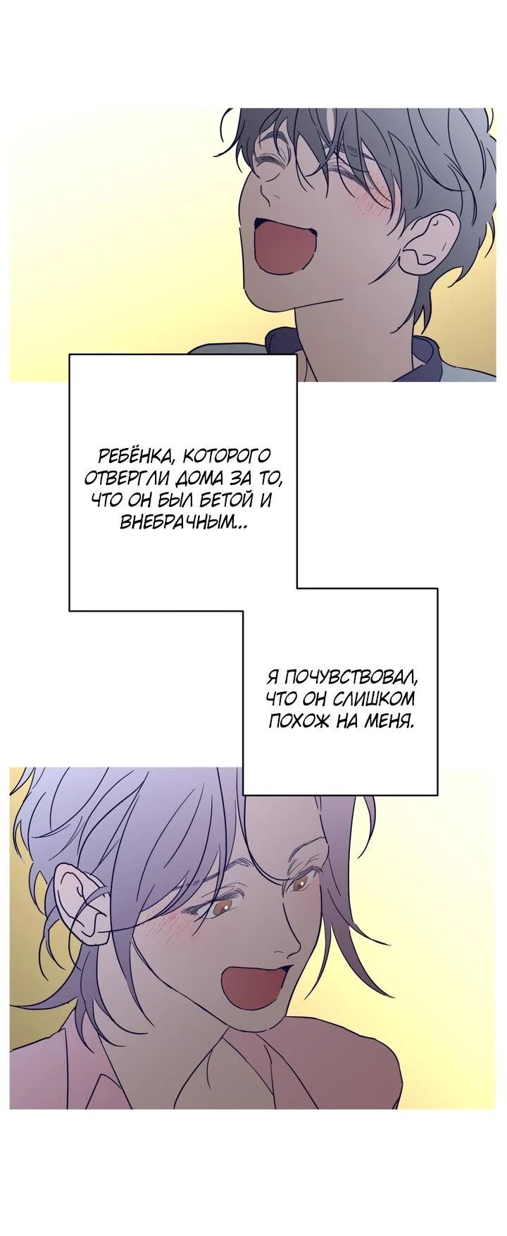 Манга Бета тестирование - Глава 94 Страница 37