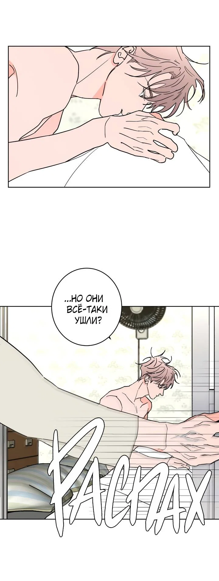 Манга Бета тестирование - Глава 94 Страница 59