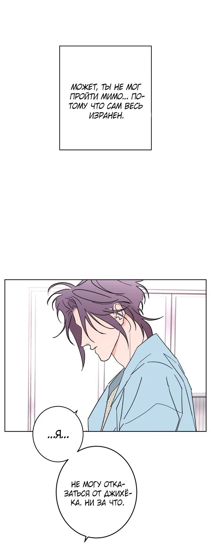 Манга Бета тестирование - Глава 94 Страница 43