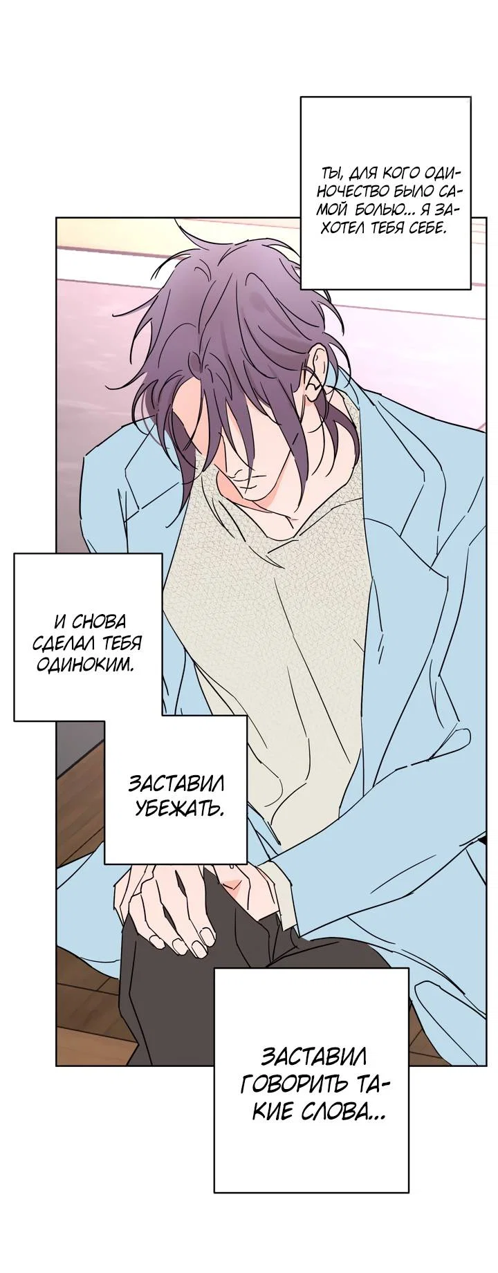 Манга Бета тестирование - Глава 94 Страница 46