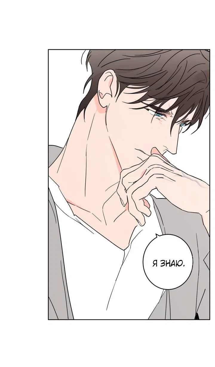 Манга Бета тестирование - Глава 94 Страница 52