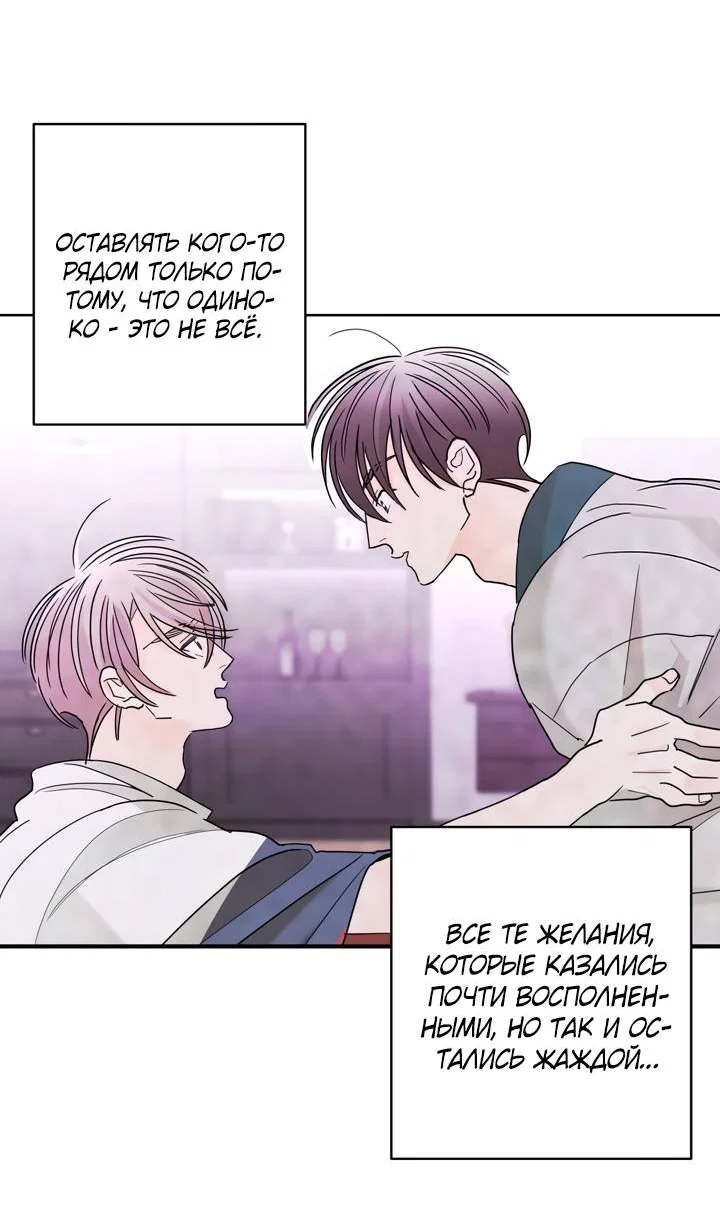 Манга Бета тестирование - Глава 94 Страница 26