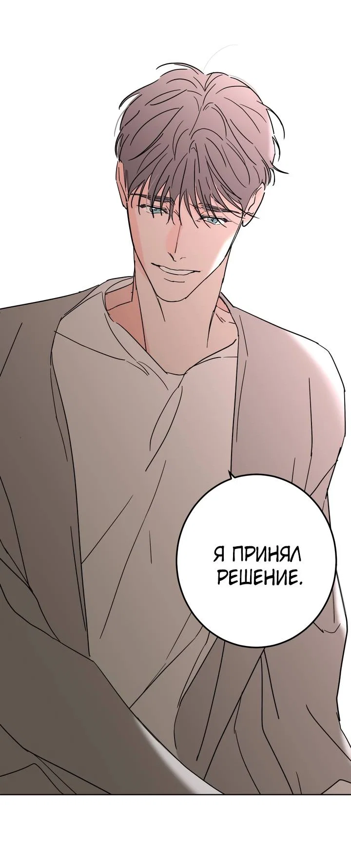 Манга Бета тестирование - Глава 94 Страница 54