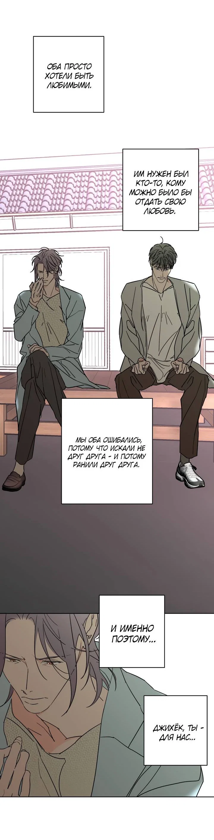 Манга Бета тестирование - Глава 94 Страница 39