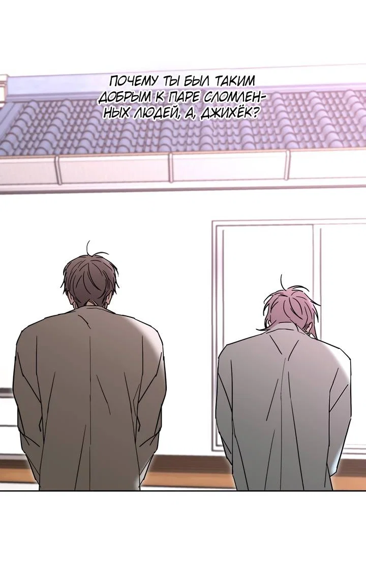 Манга Бета тестирование - Глава 94 Страница 42