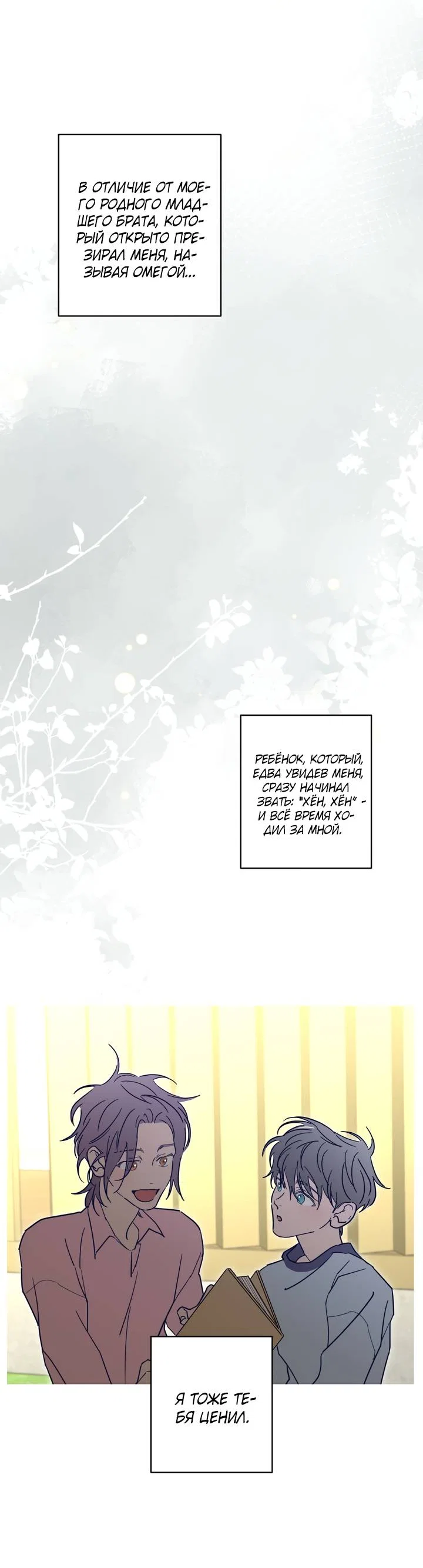 Манга Бета тестирование - Глава 94 Страница 36