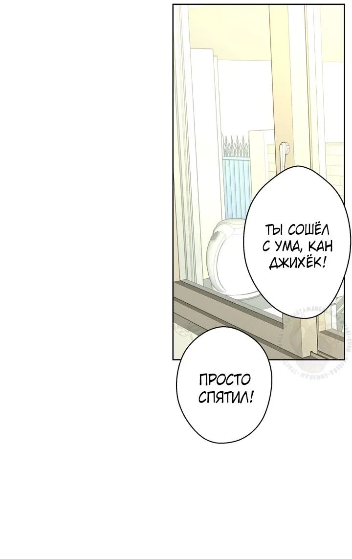 Манга Бета тестирование - Глава 94 Страница 58