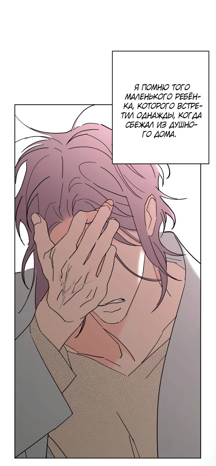 Манга Бета тестирование - Глава 94 Страница 35