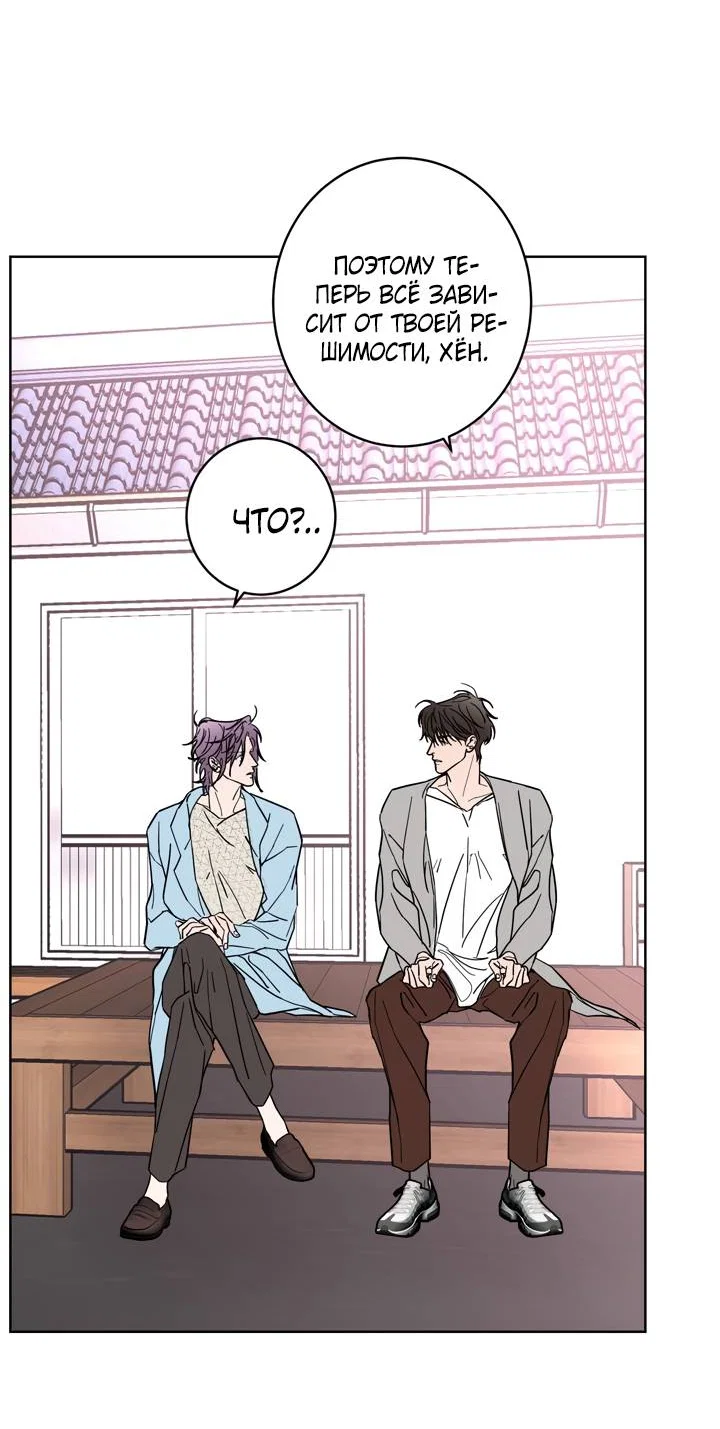 Манга Бета тестирование - Глава 94 Страница 53