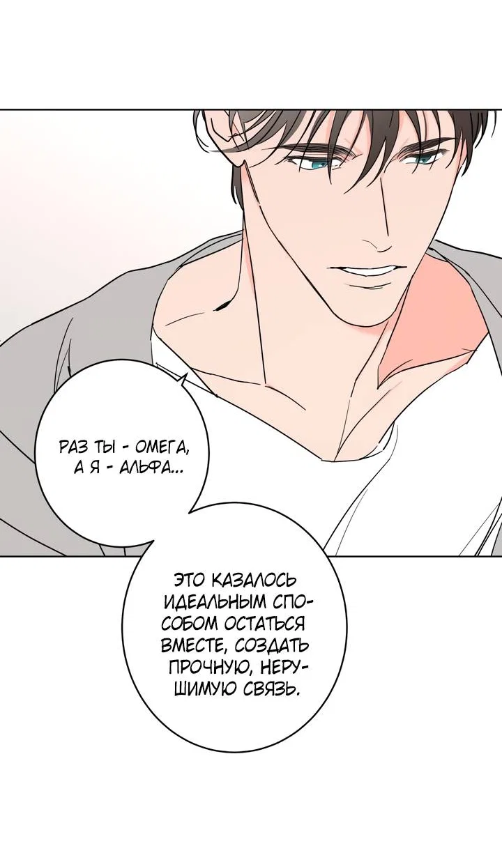 Манга Бета тестирование - Глава 94 Страница 20