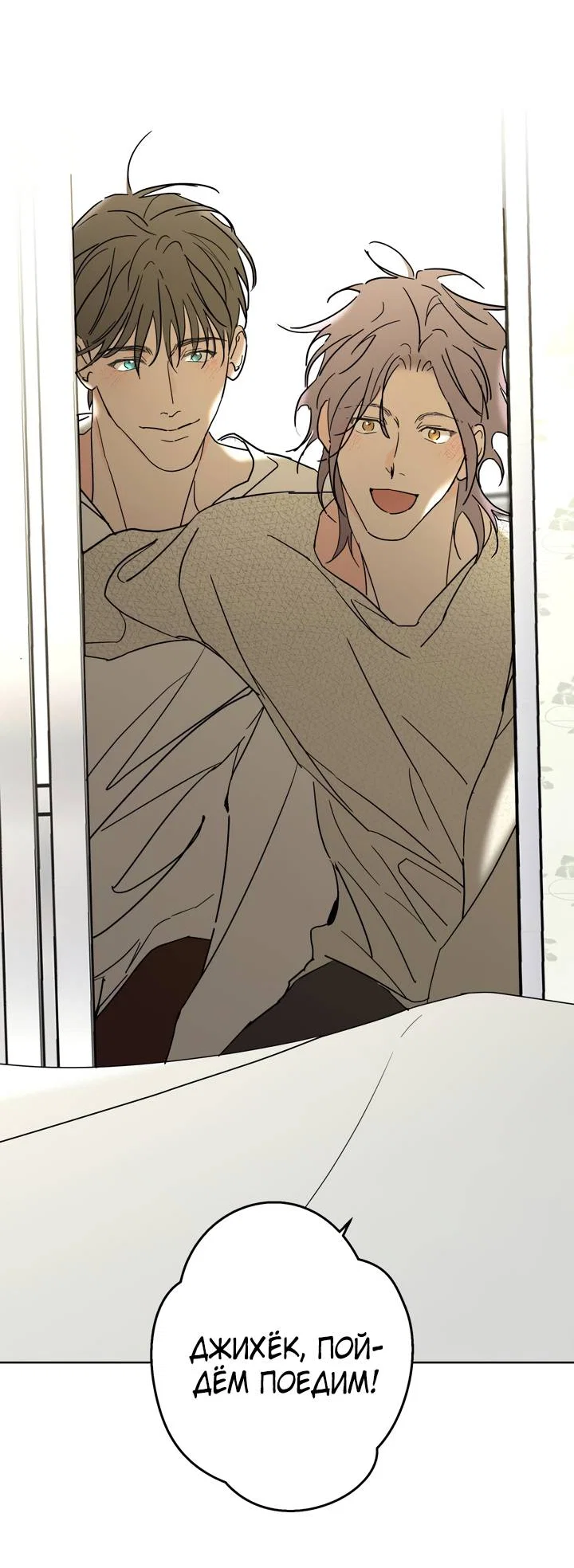Манга Бета тестирование - Глава 94 Страница 60