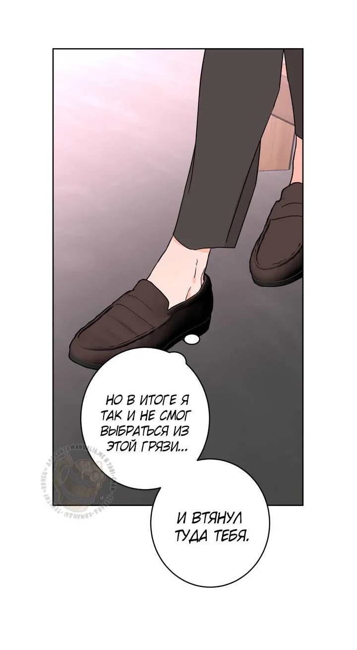 Манга Бета тестирование - Глава 94 Страница 41