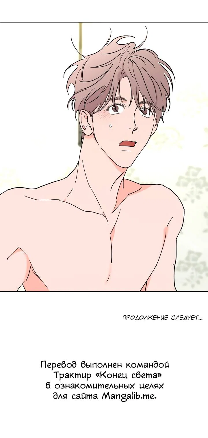Манга Бета тестирование - Глава 94 Страница 61