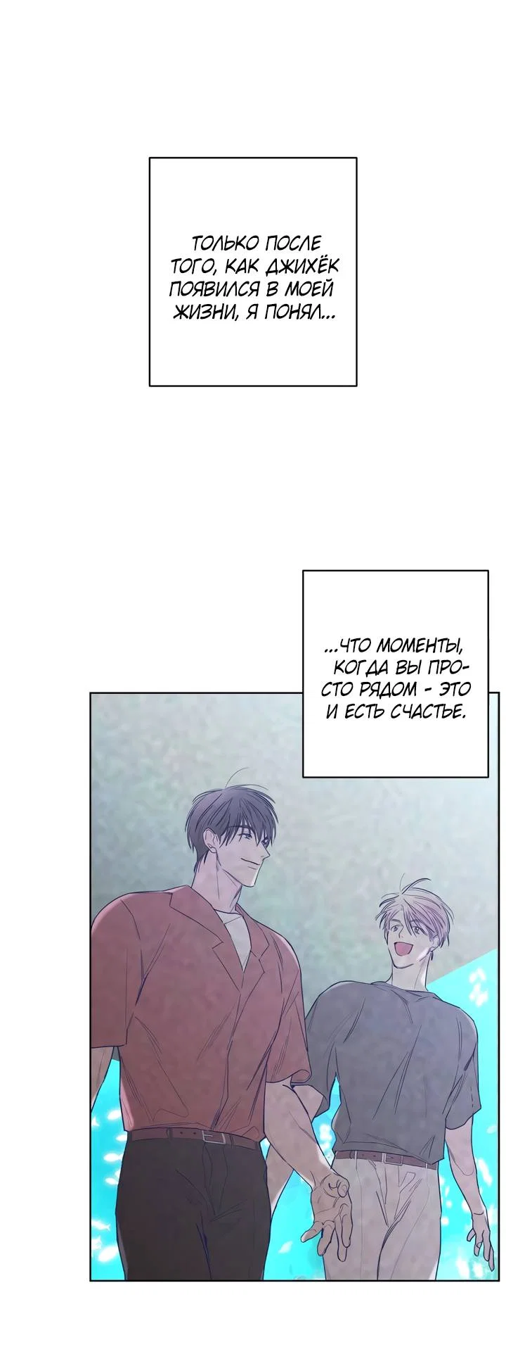 Манга Бета тестирование - Глава 94 Страница 21