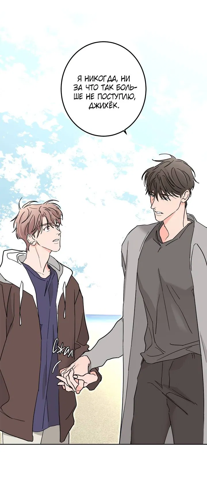 Манга Бета тестирование - Глава 95 Страница 31