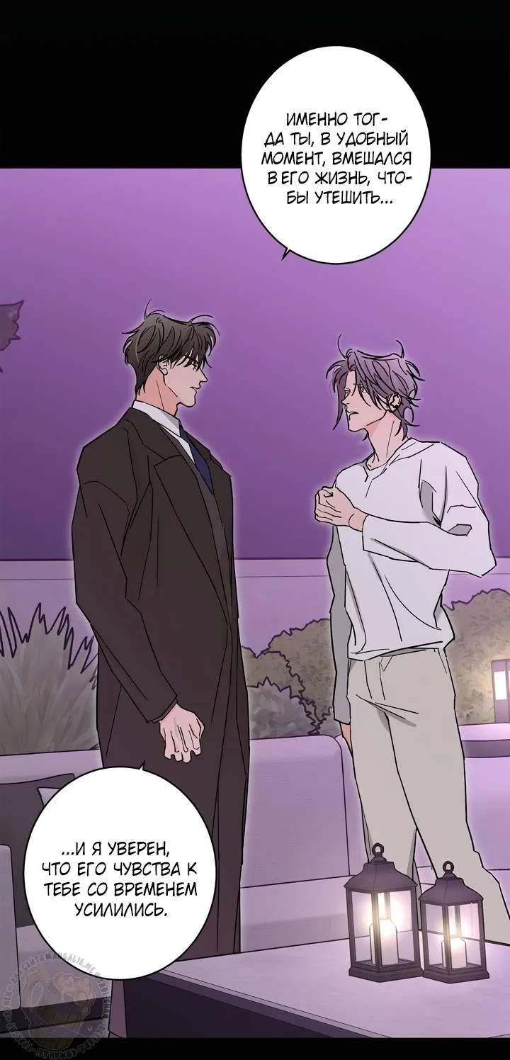 Манга Бета тестирование - Глава 95 Страница 41
