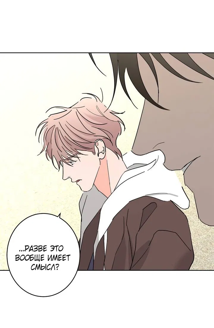 Манга Бета тестирование - Глава 95 Страница 28
