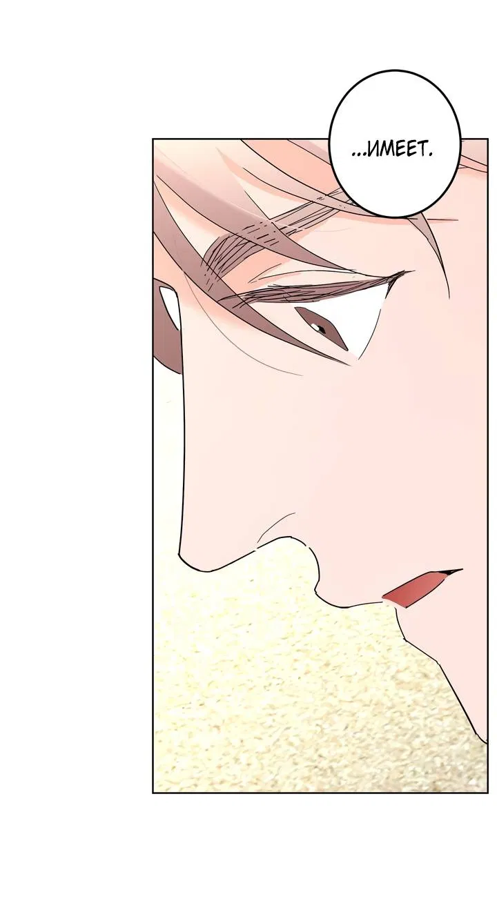 Манга Бета тестирование - Глава 95 Страница 29