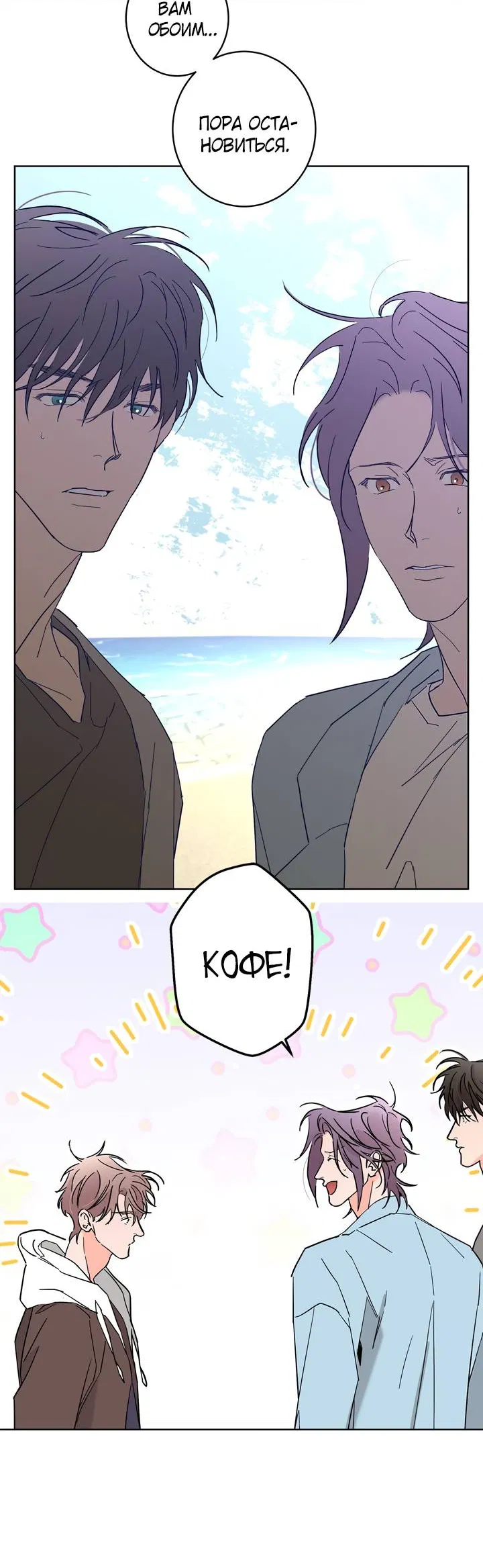 Манга Бета тестирование - Глава 95 Страница 14