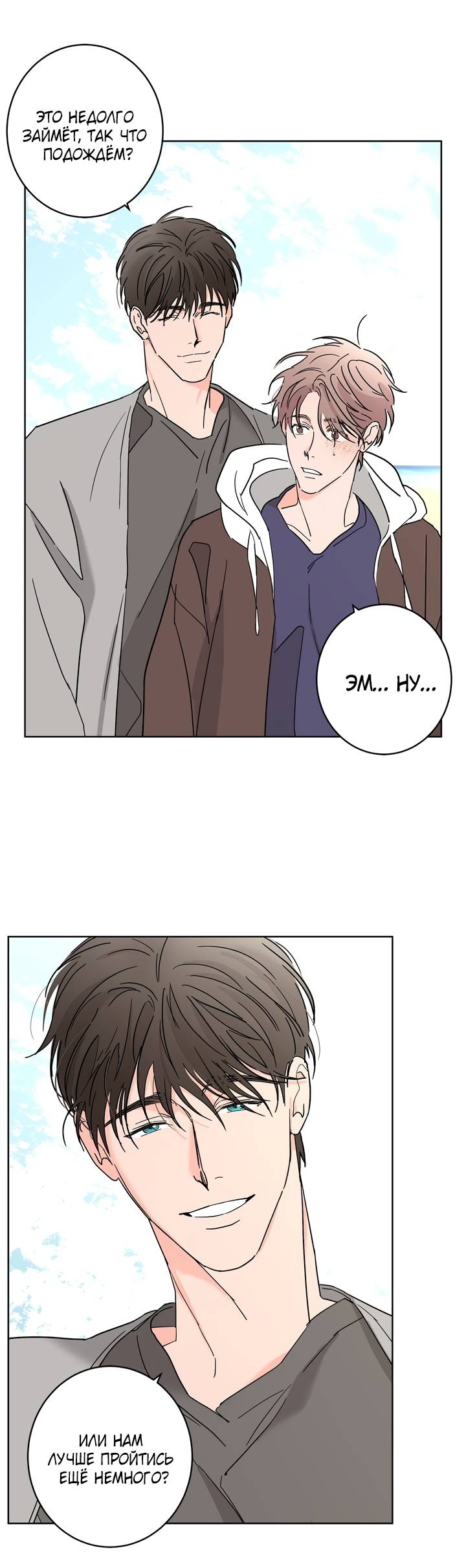 Манга Бета тестирование - Глава 95 Страница 19