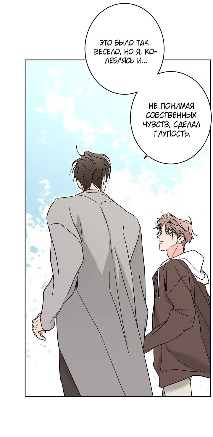 Манга Бета тестирование - Глава 95 Страница 26