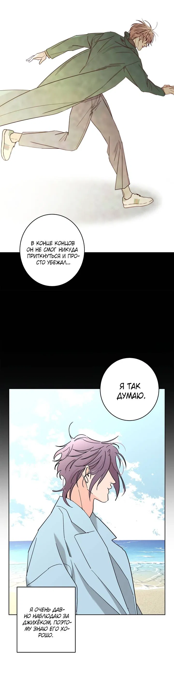 Манга Бета тестирование - Глава 95 Страница 43