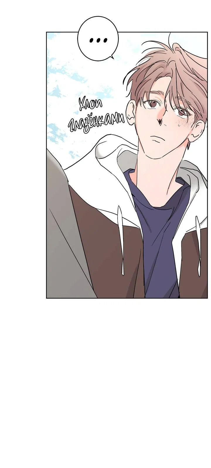 Манга Бета тестирование - Глава 95 Страница 20