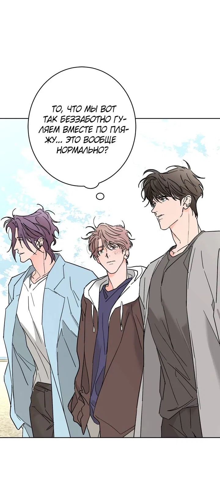 Манга Бета тестирование - Глава 95 Страница 8