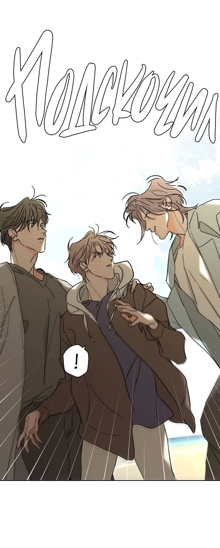 Манга Бета тестирование - Глава 95 Страница 51