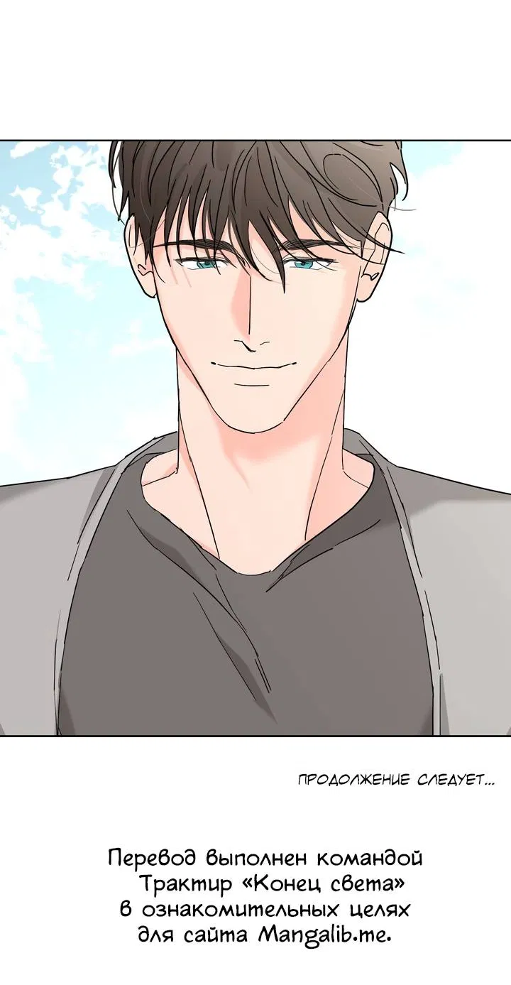 Манга Бета тестирование - Глава 95 Страница 54