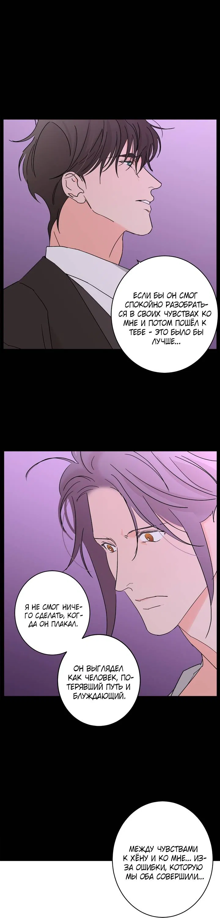 Манга Бета тестирование - Глава 95 Страница 42