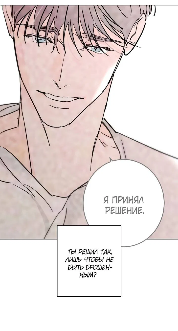 Манга Бета тестирование - Глава 95 Страница 47