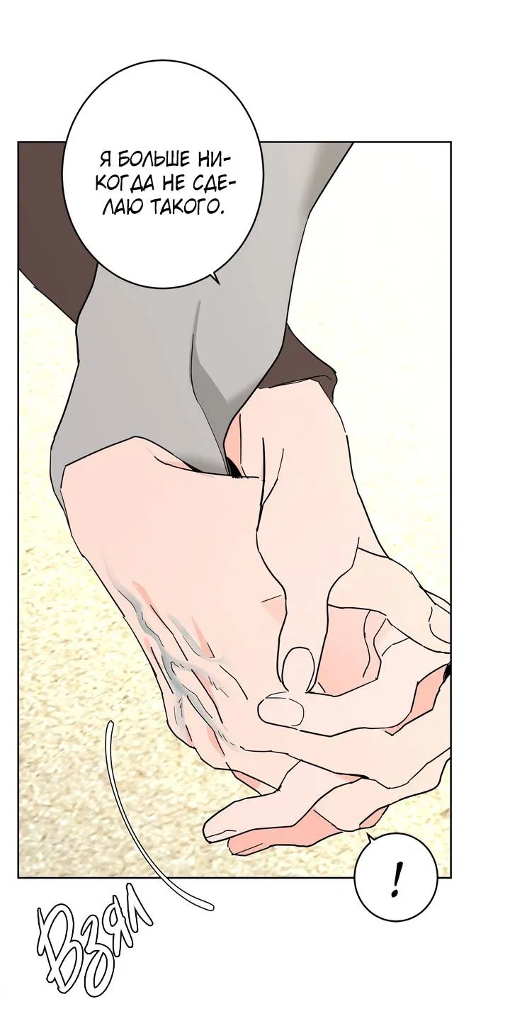 Манга Бета тестирование - Глава 95 Страница 30