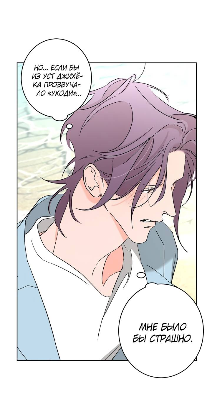 Манга Бета тестирование - Глава 95 Страница 37