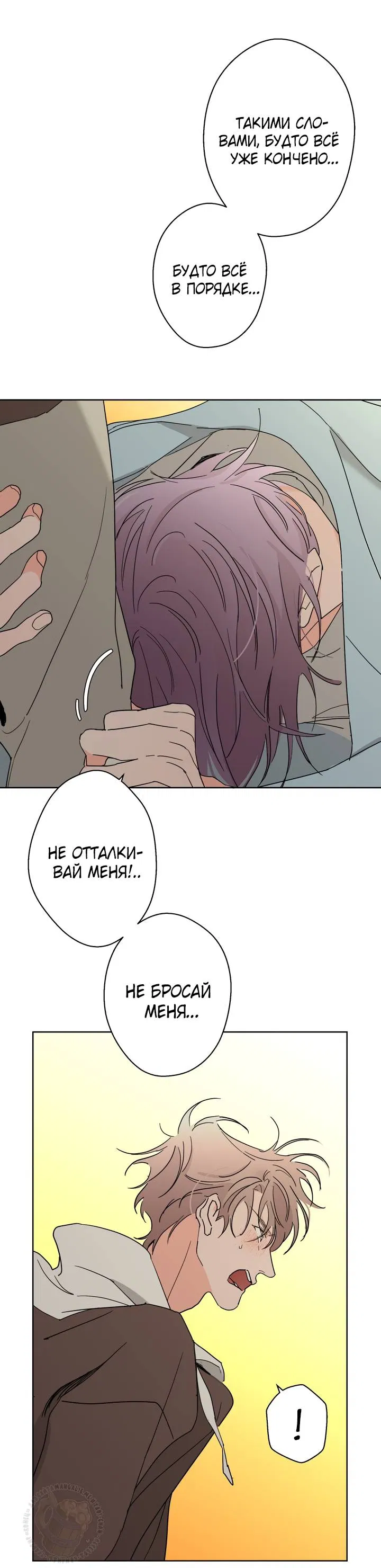 Манга Бета тестирование - Глава 97 Страница 22