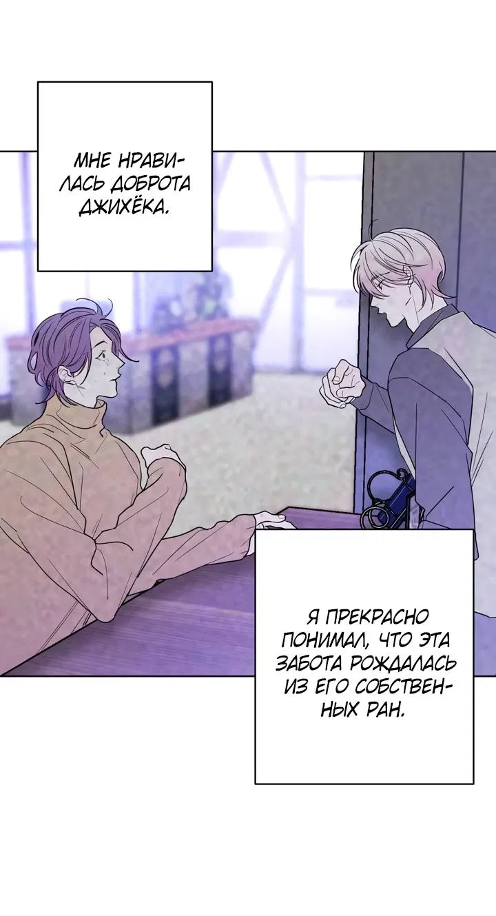 Манга Бета тестирование - Глава 97 Страница 48