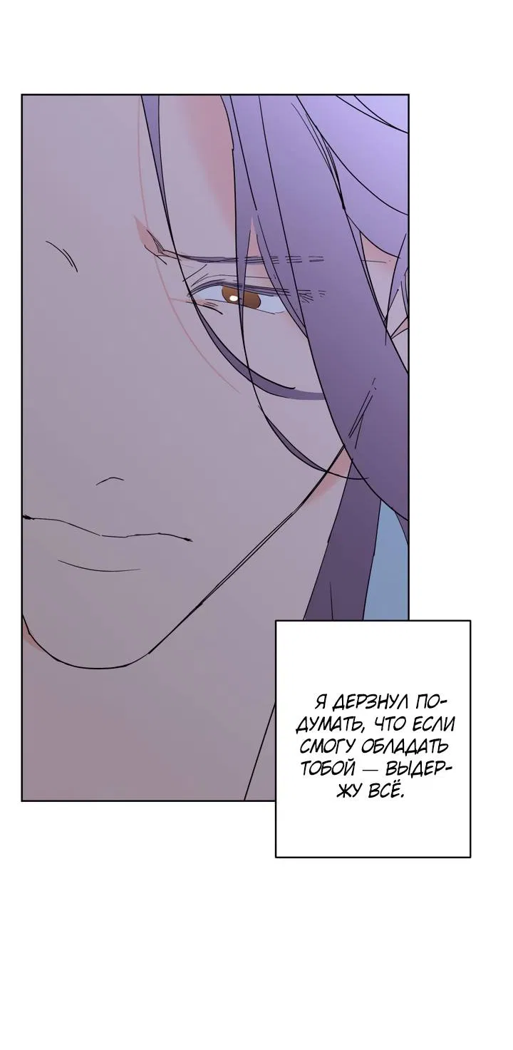 Манга Бета тестирование - Глава 97 Страница 51