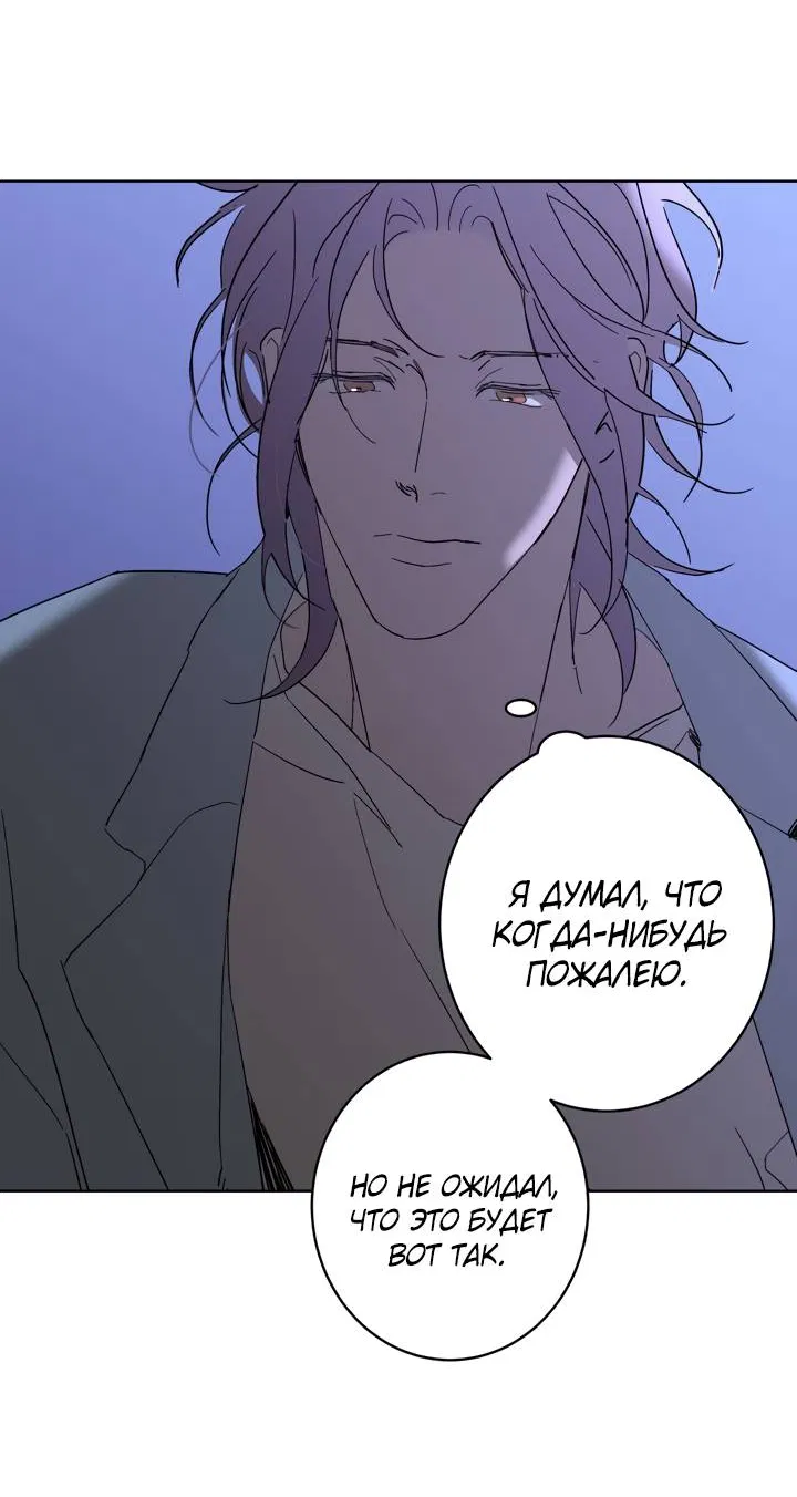 Манга Бета тестирование - Глава 97 Страница 47