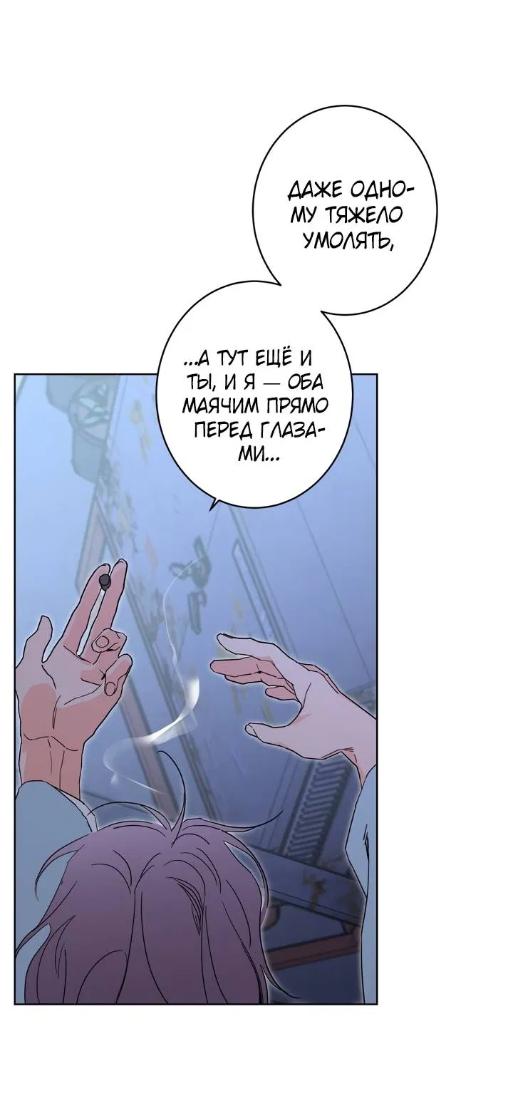 Манга Бета тестирование - Глава 97 Страница 38